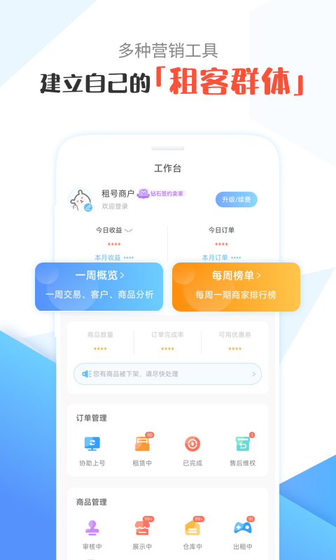 租号号主版软件封面