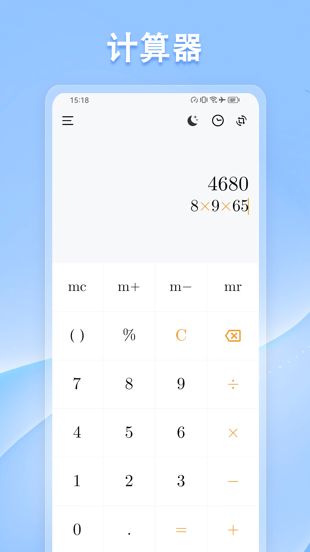 U计算器软件封面