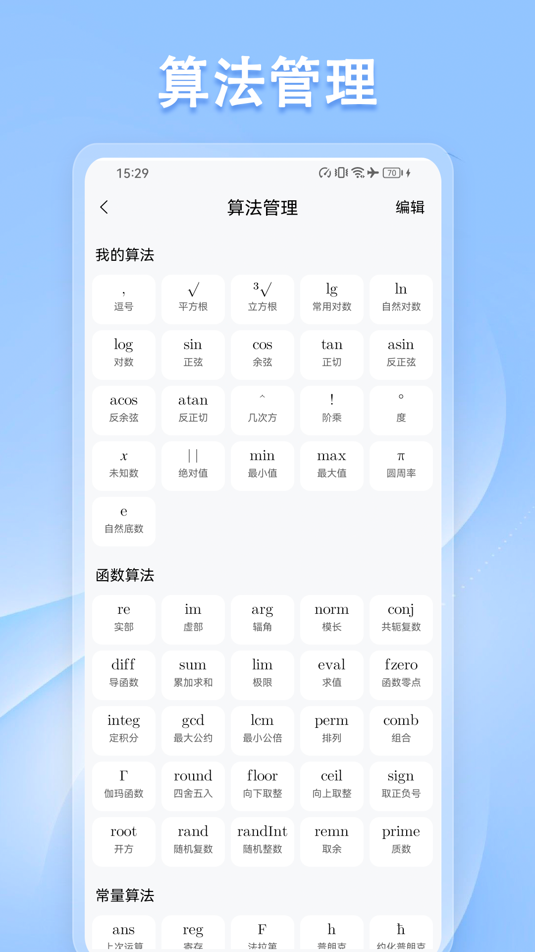 U计算器软件封面