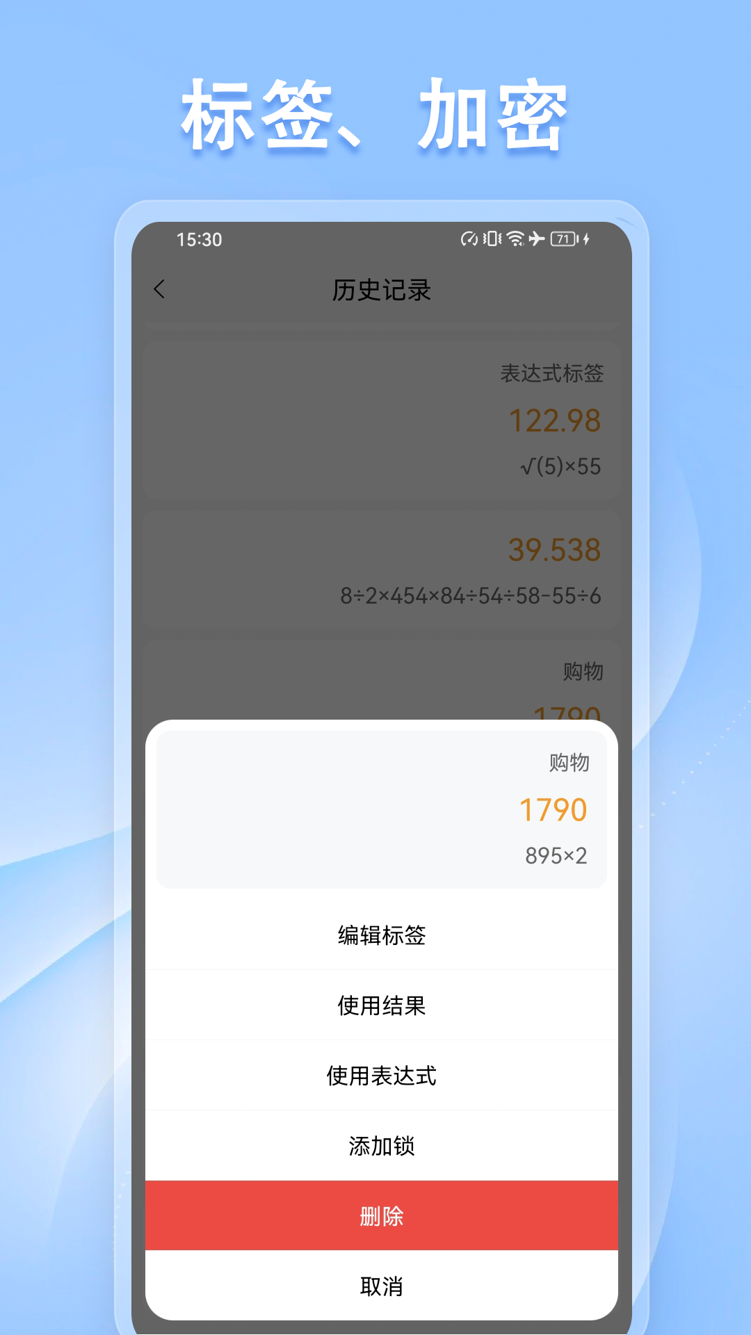 U计算器软件封面