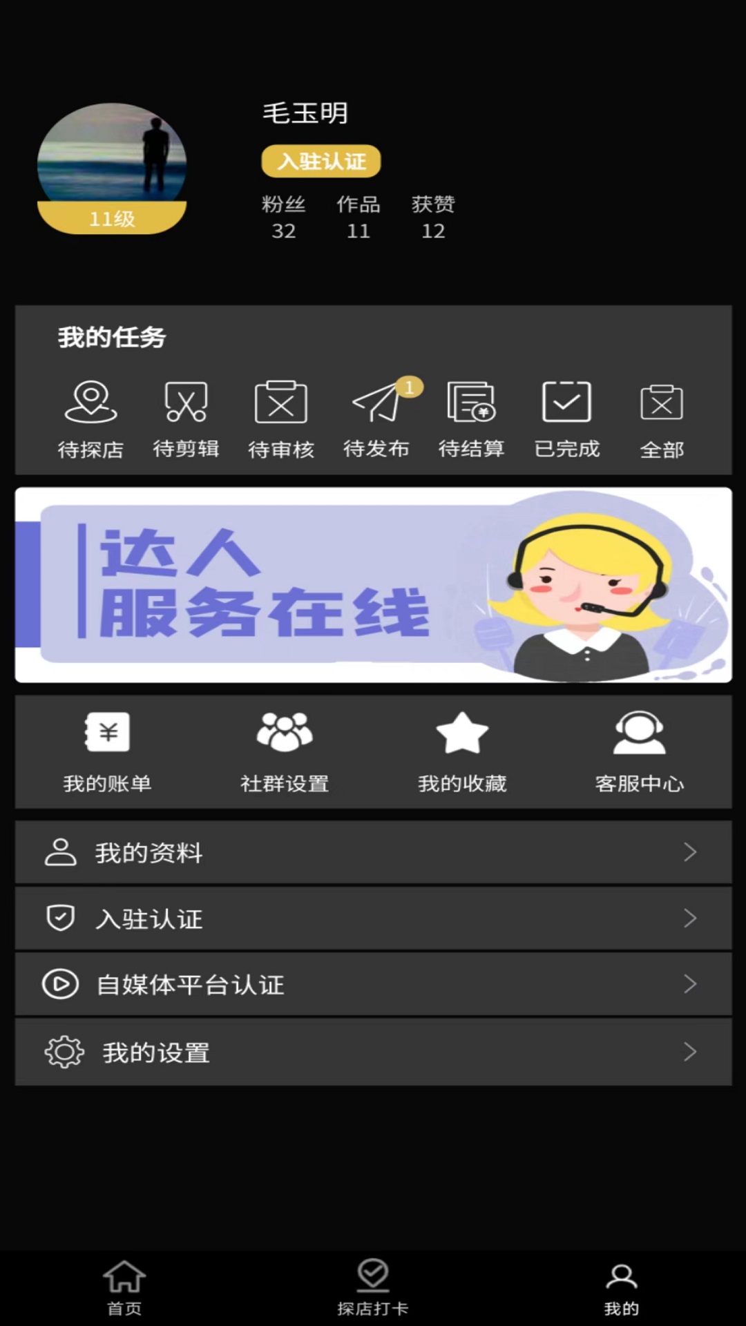 达人令软件封面