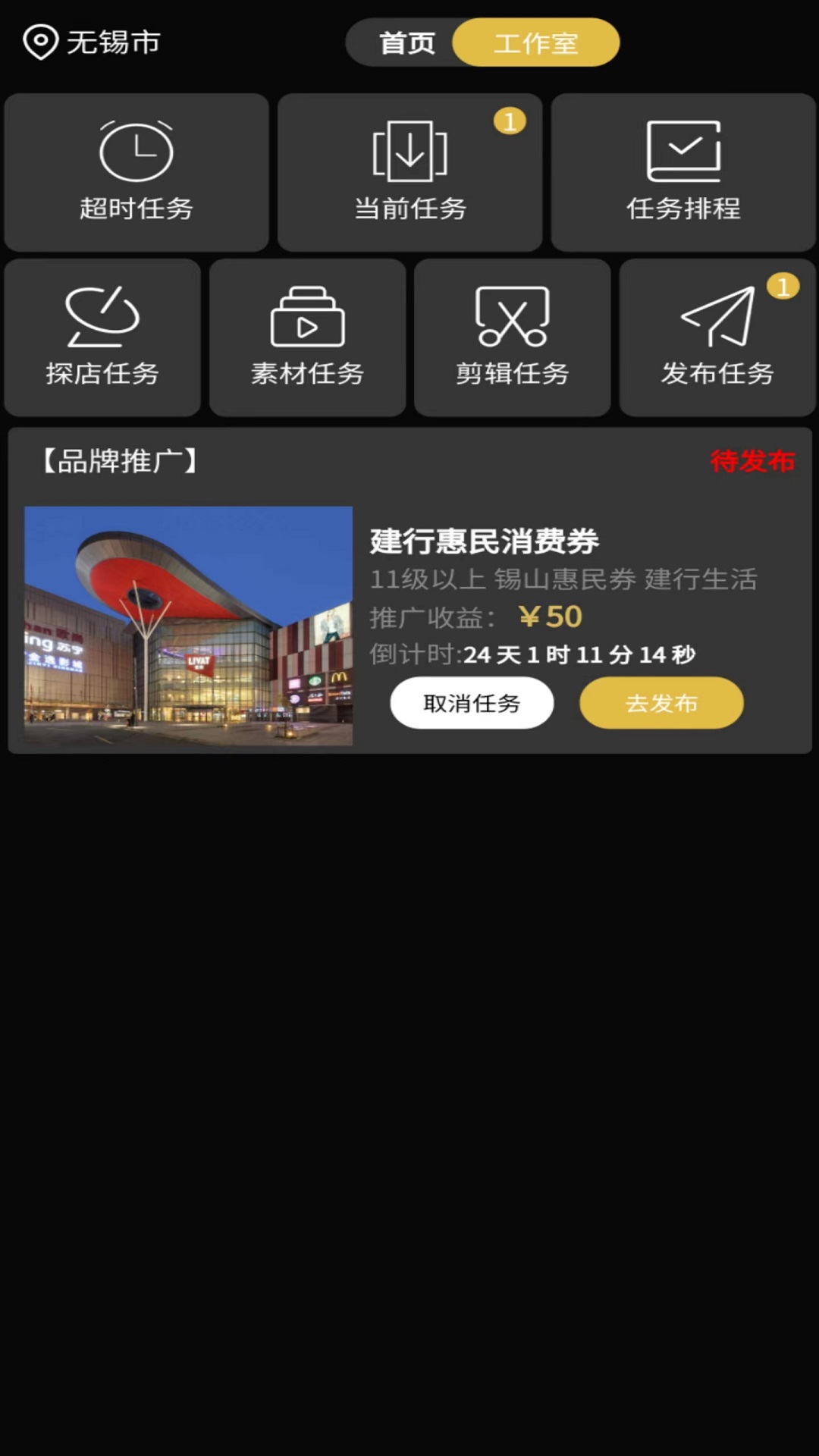 达人令软件封面