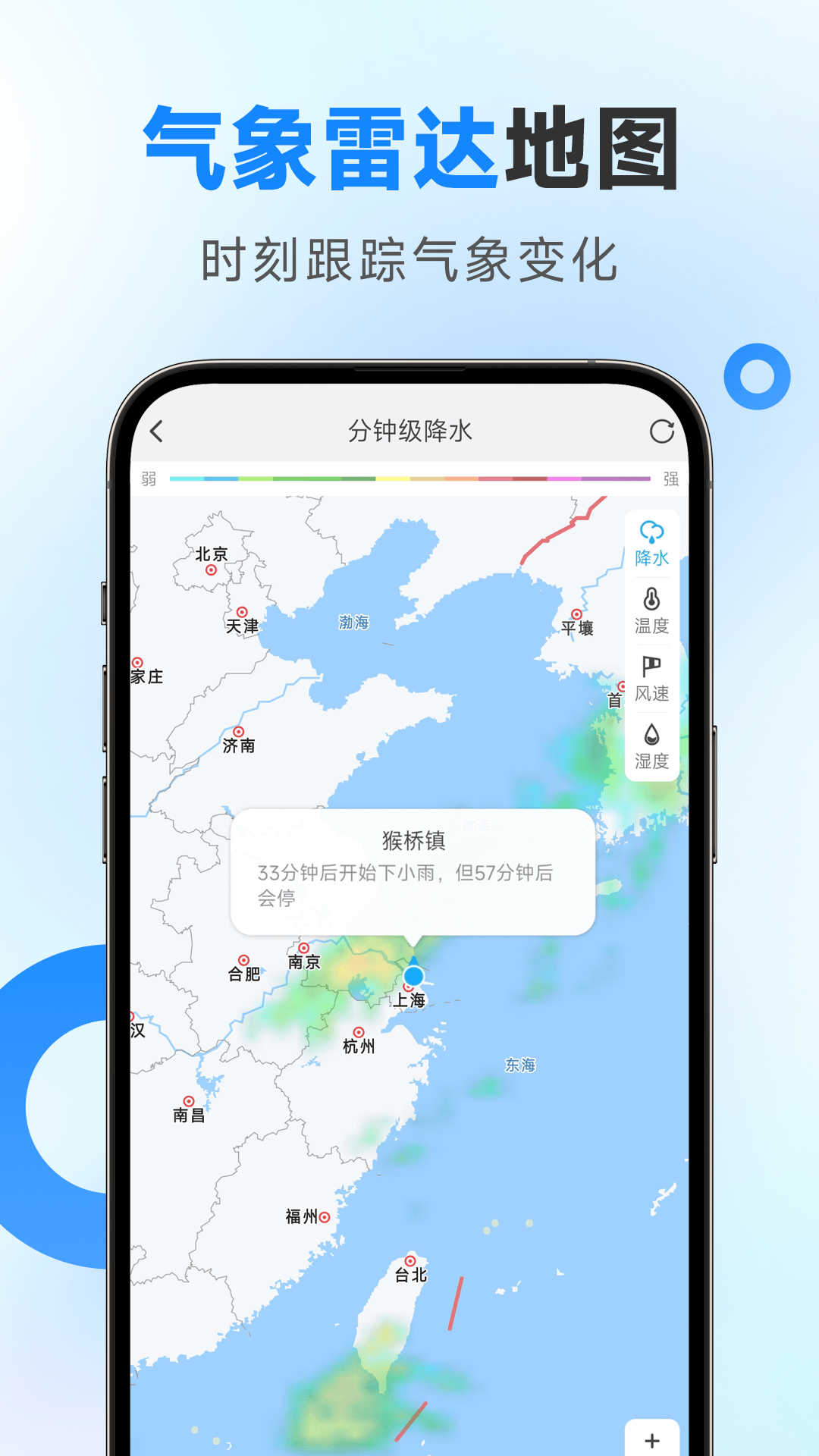 多准天气软件封面