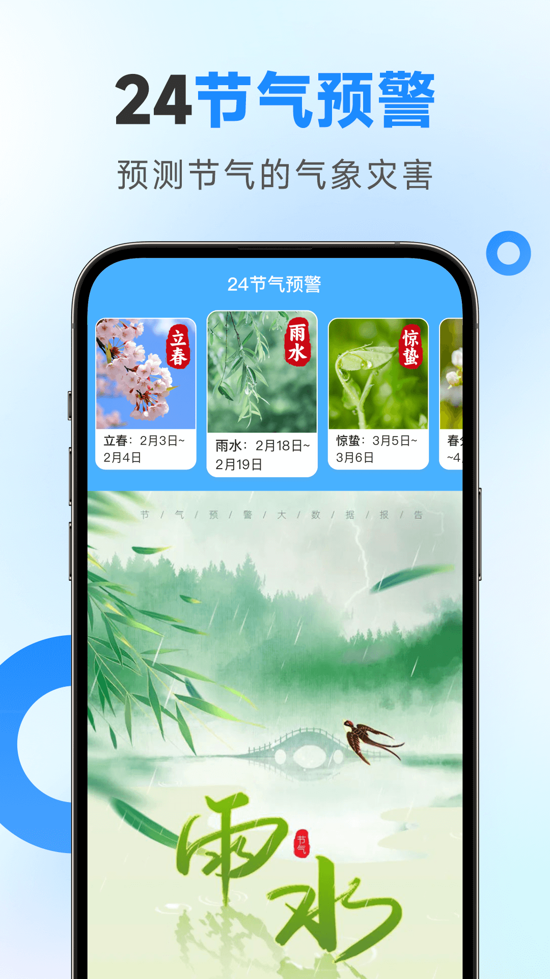 多准天气软件封面