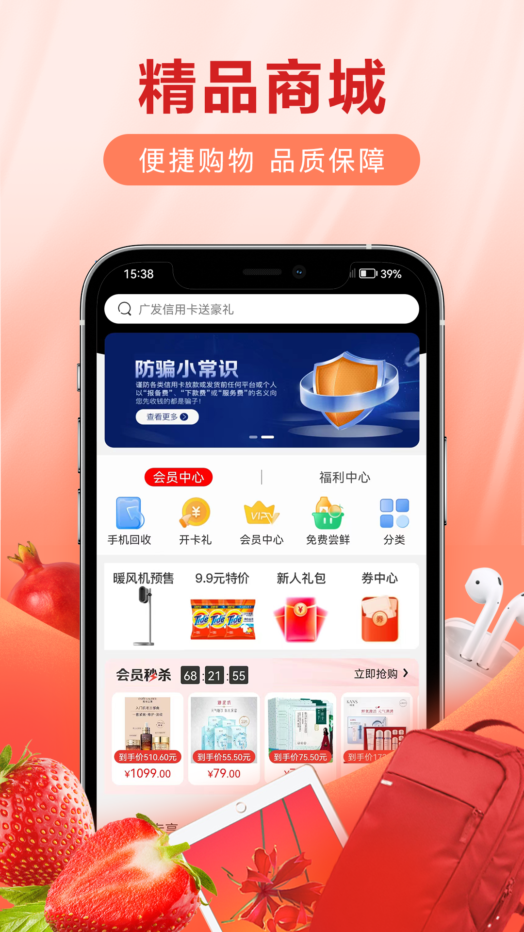 爱用会员店软件封面