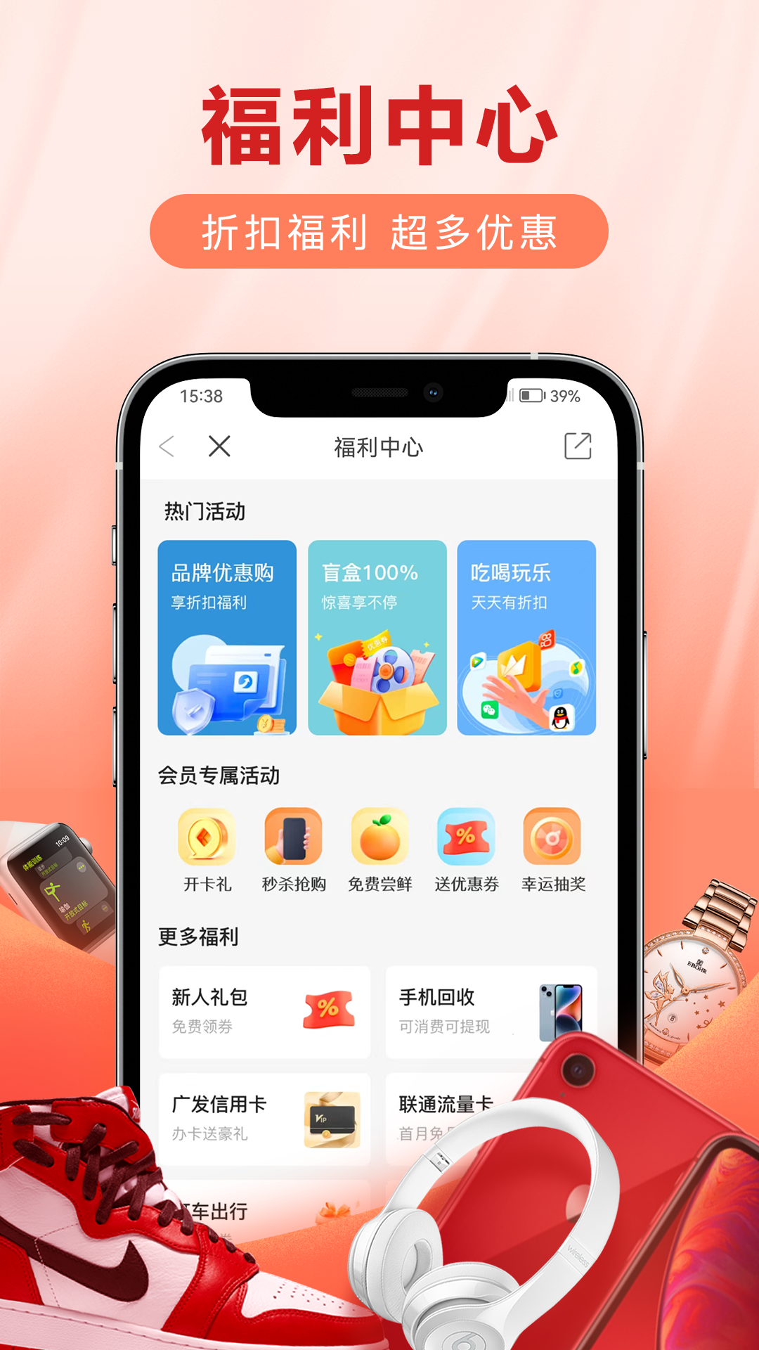 爱用会员店软件封面