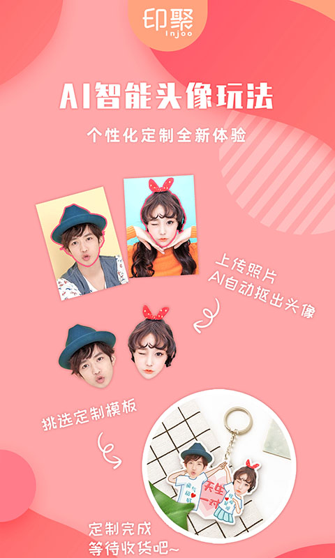 印聚礼品照片打印软件封面