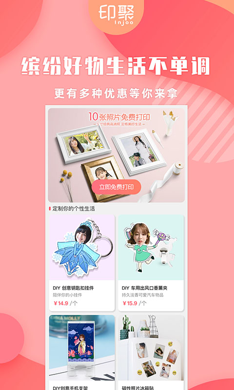 印聚礼品照片打印软件封面