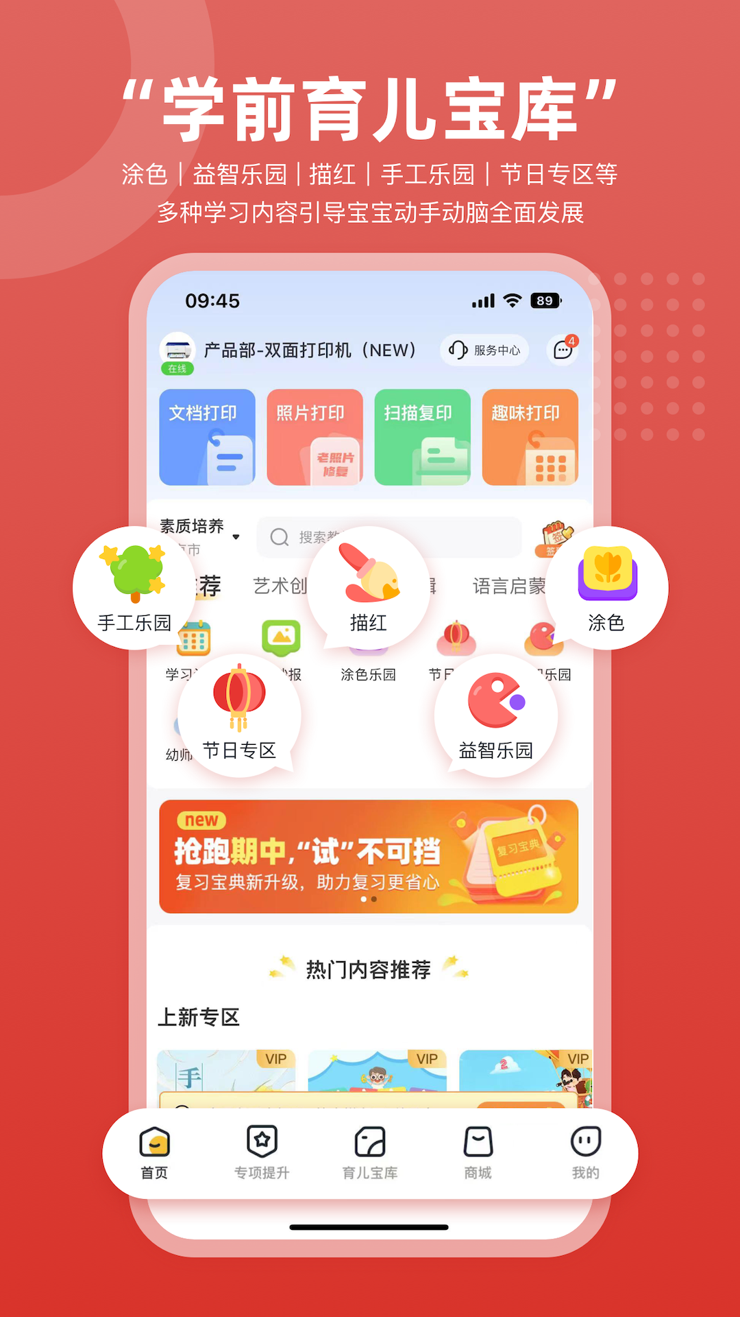 京东智印软件封面
