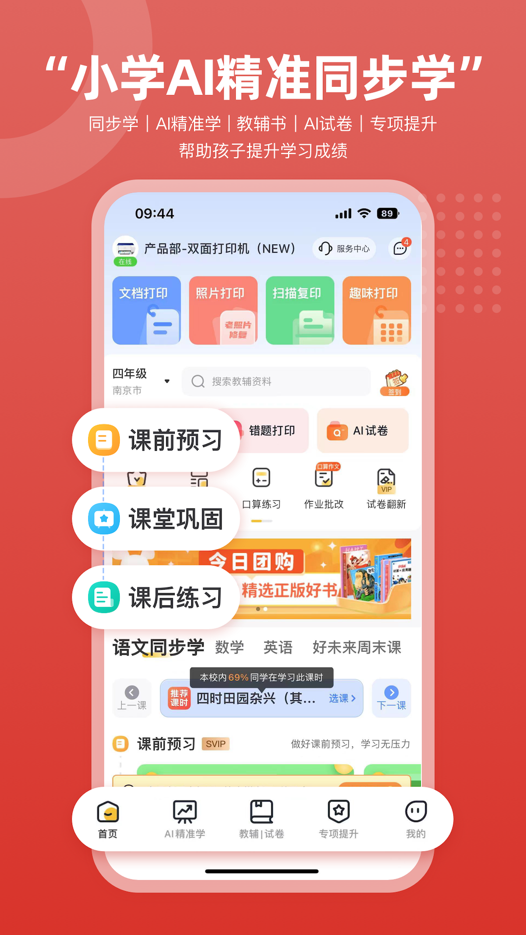 京东智印软件封面