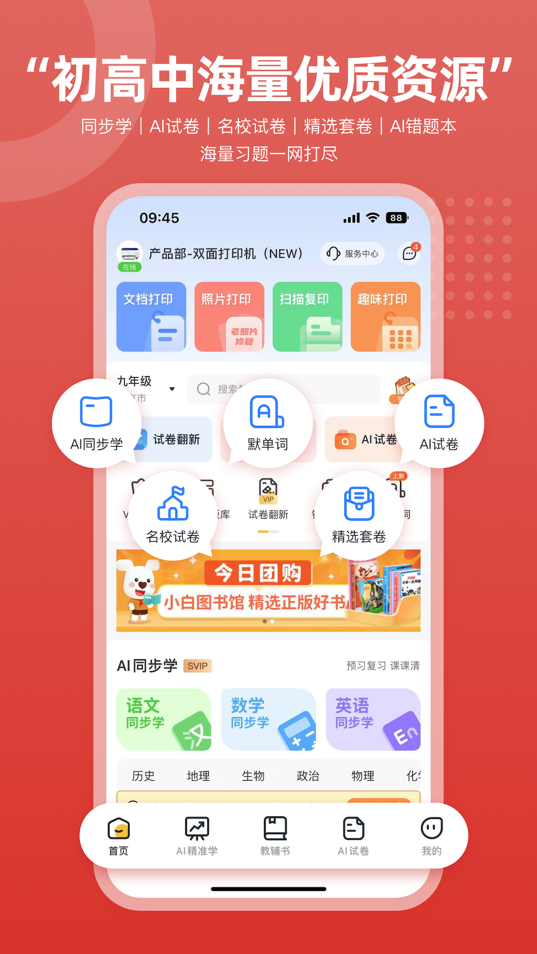 京东智印软件封面
