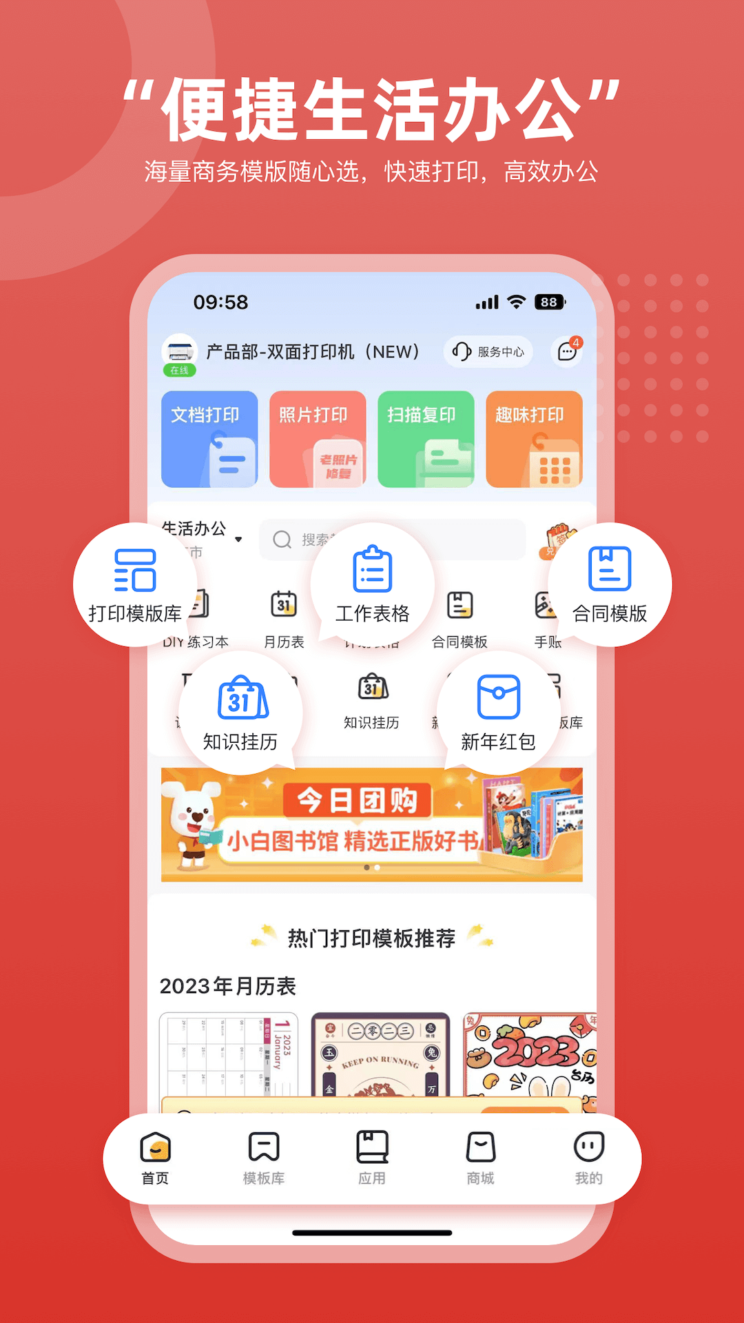 京东智印软件封面