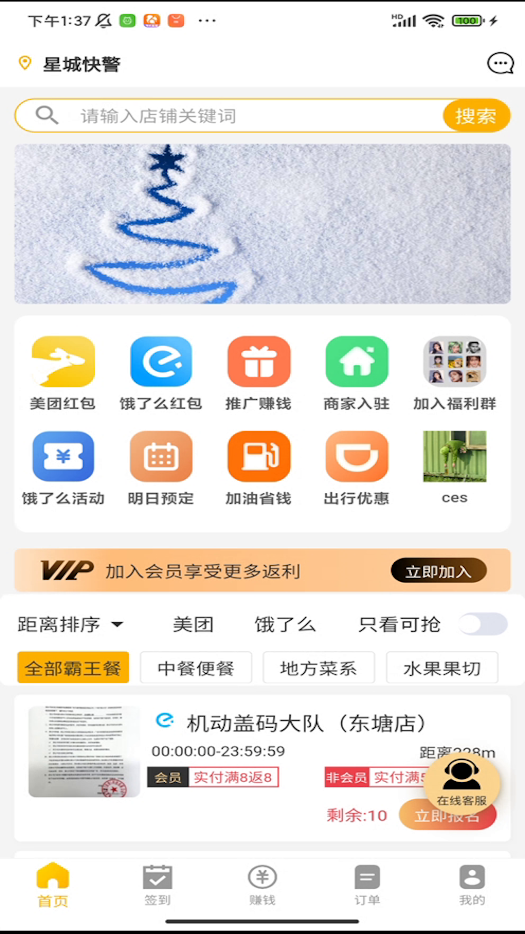 餐大大软件封面