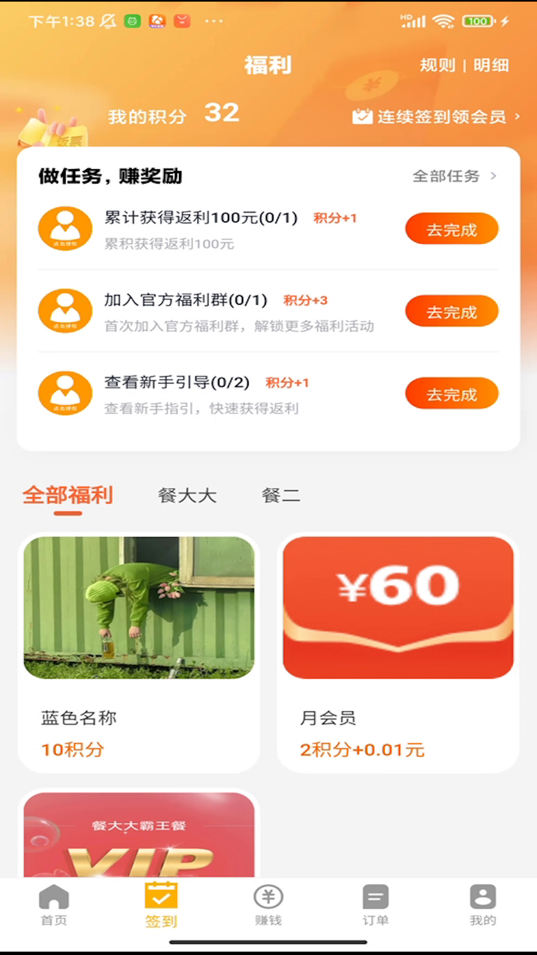 餐大大软件封面