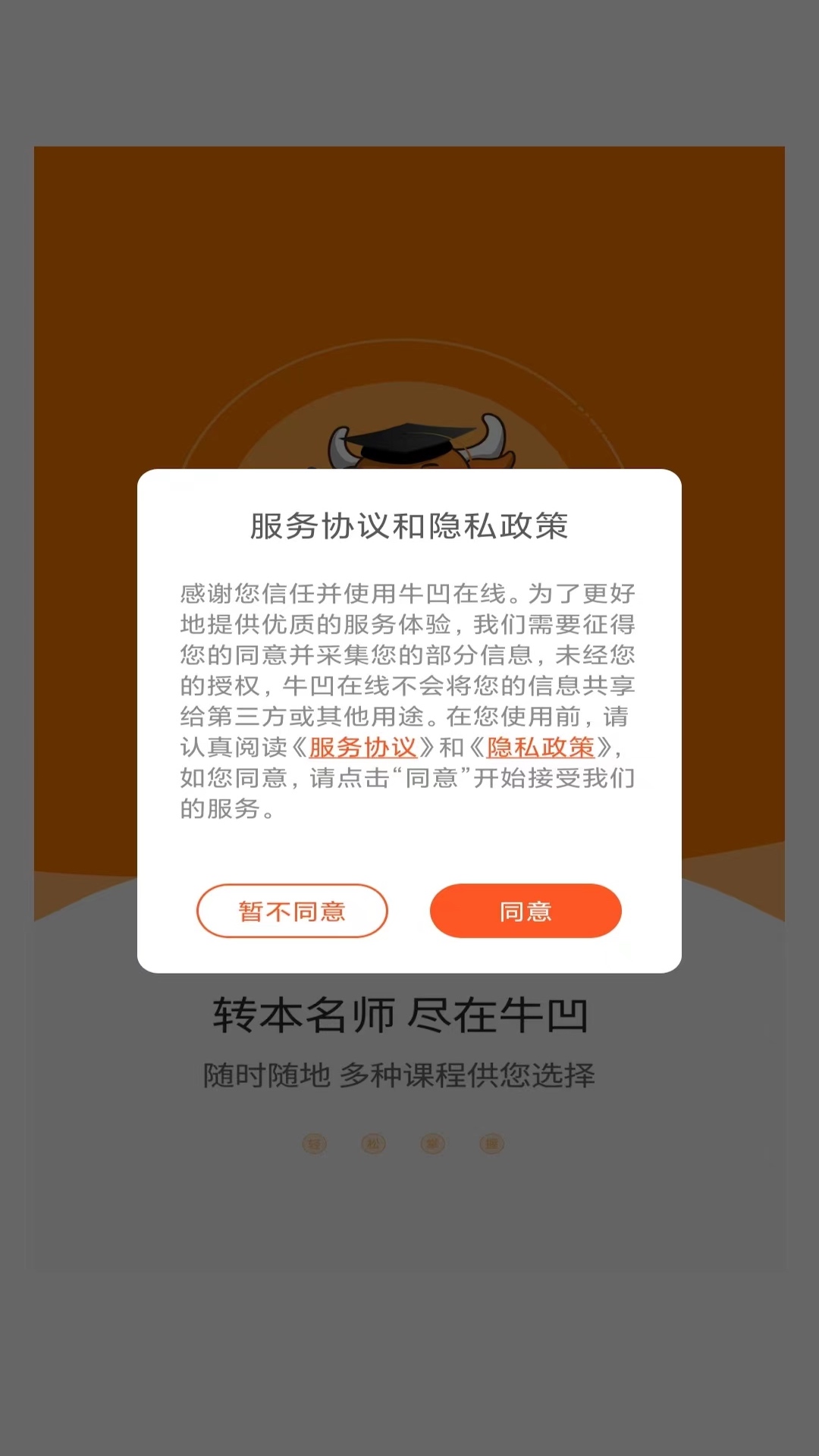 牛凹在线软件封面