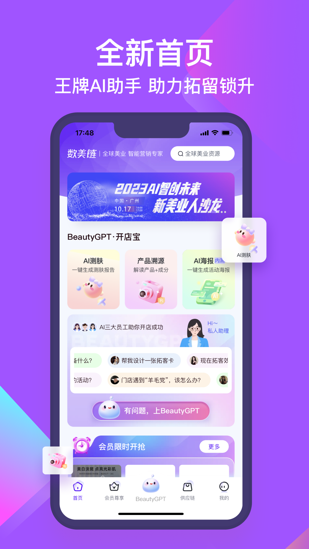 数美链专业线版软件封面