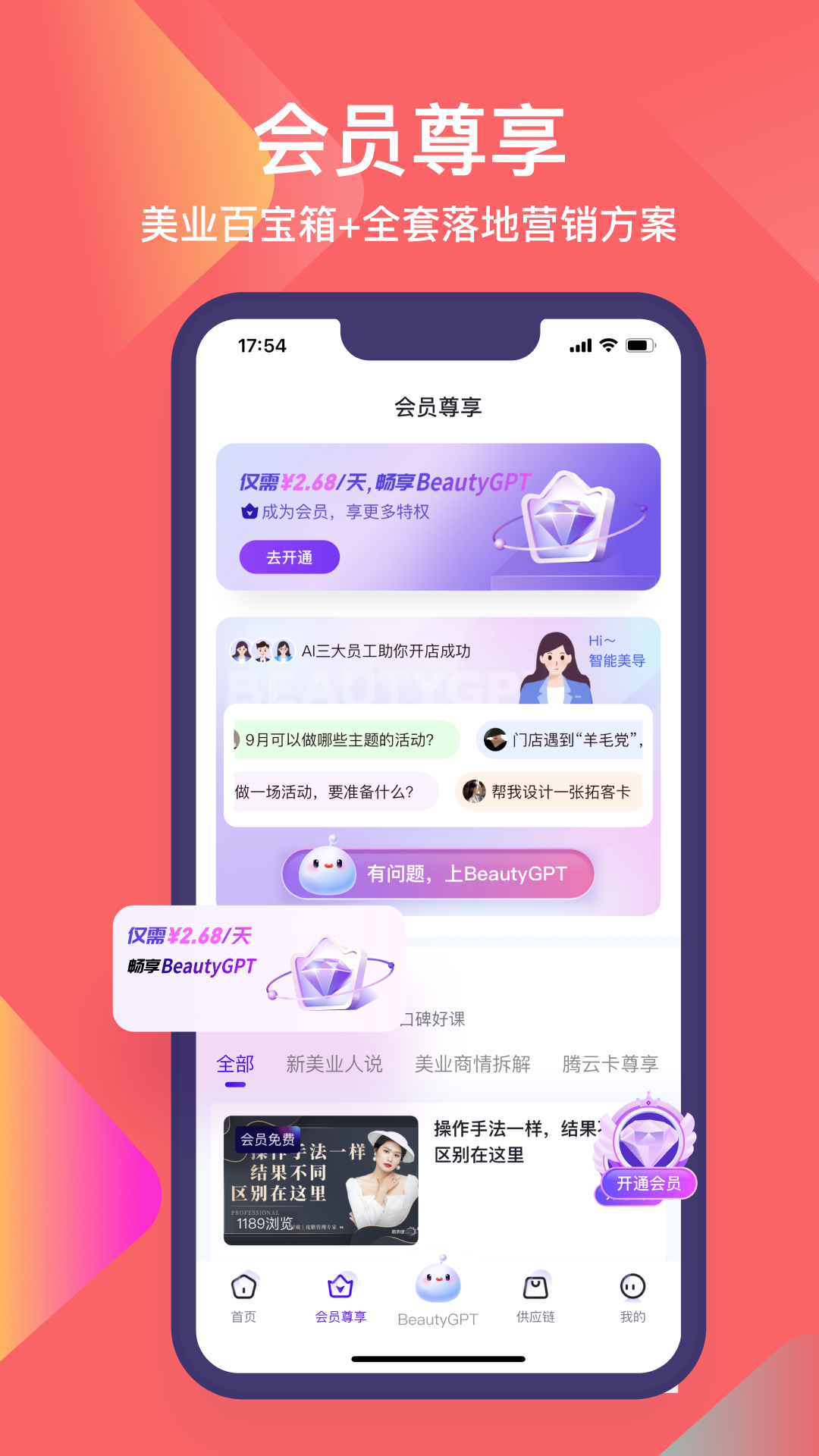 数美链专业线版软件封面