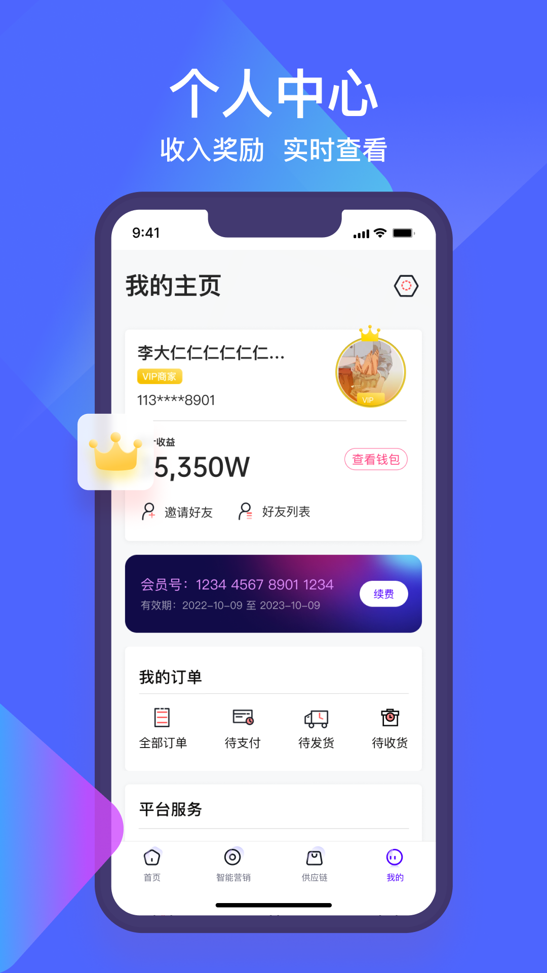数美链专业线版软件封面