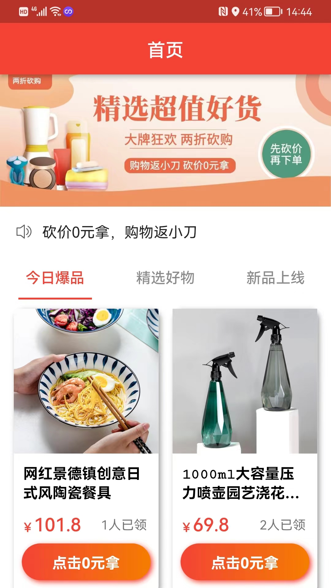 白拿宝软件封面