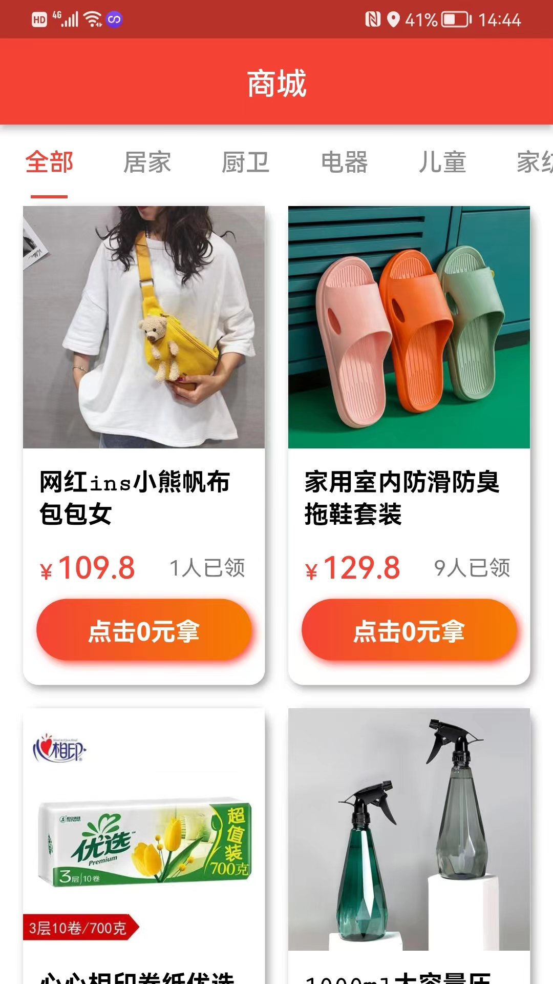 白拿宝软件封面