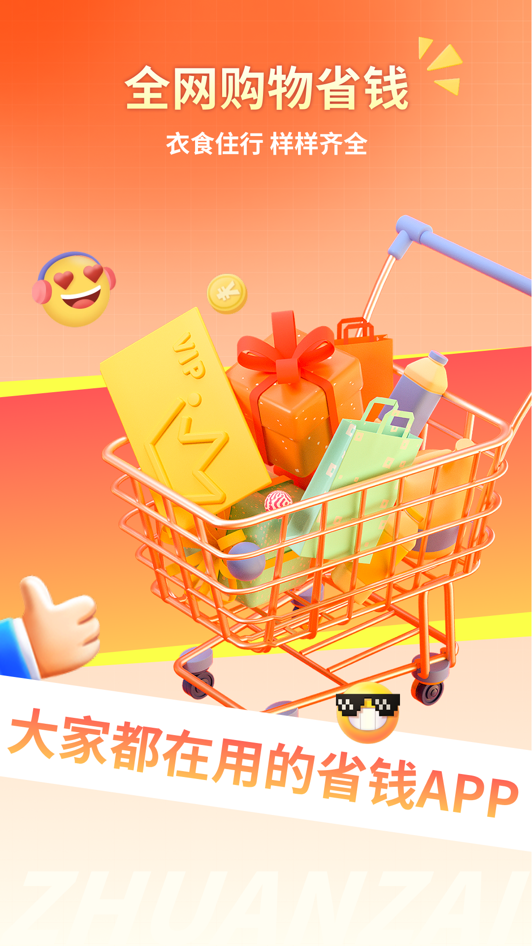 转仔软件封面