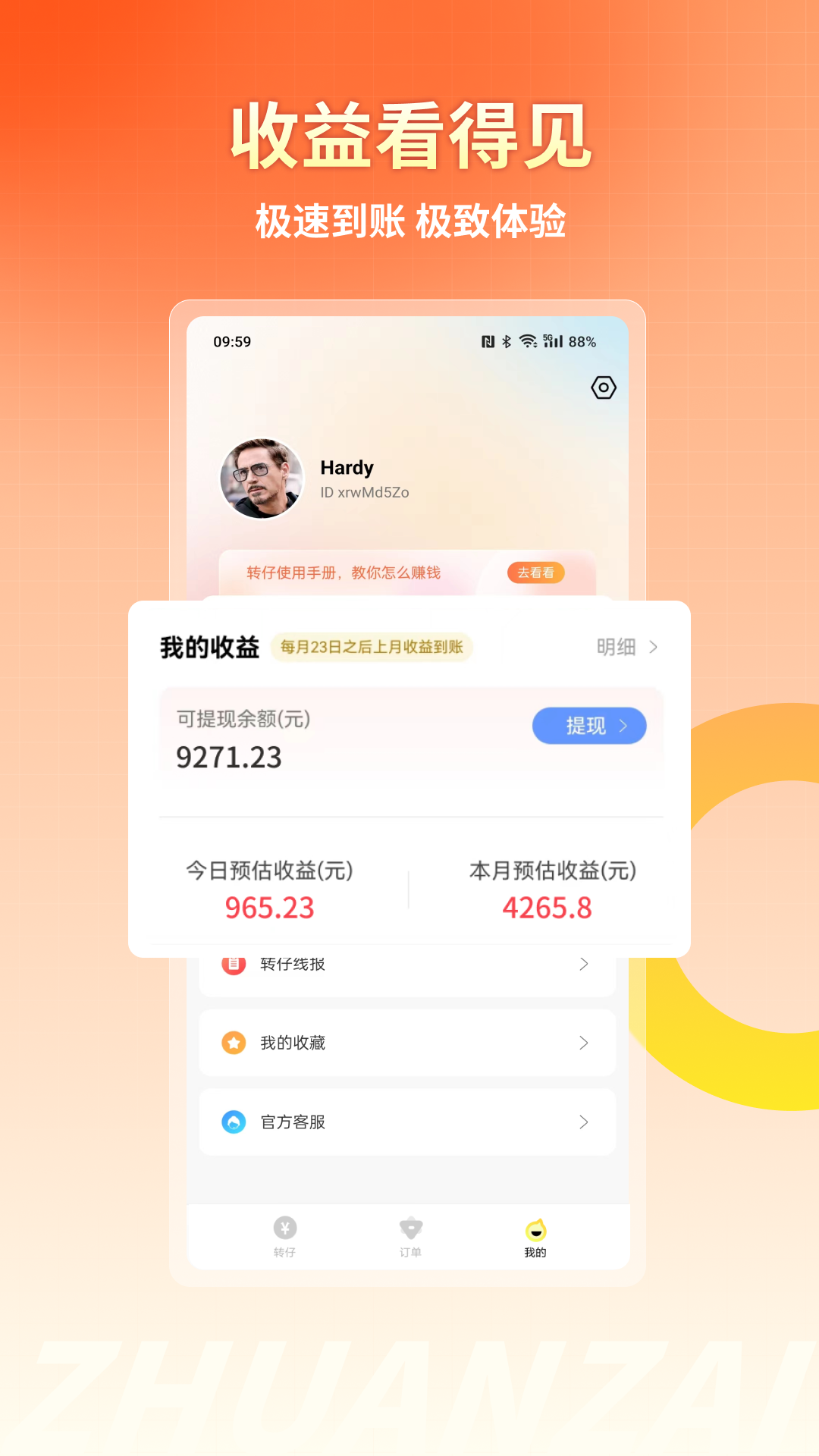 转仔软件封面