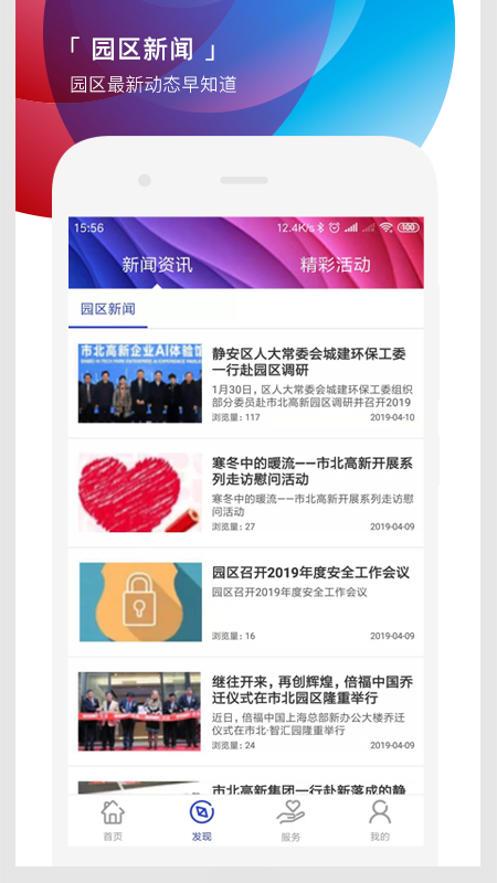 遇见市北软件封面