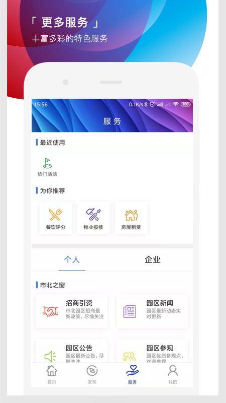遇见市北软件封面