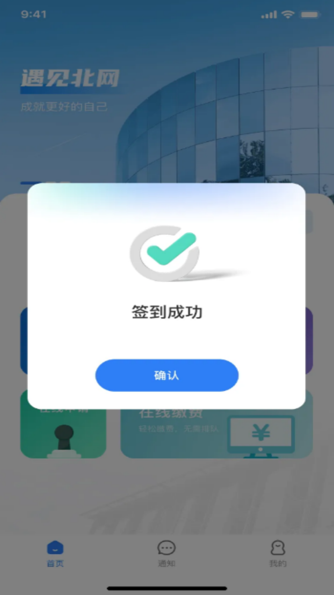 智慧北网软件封面
