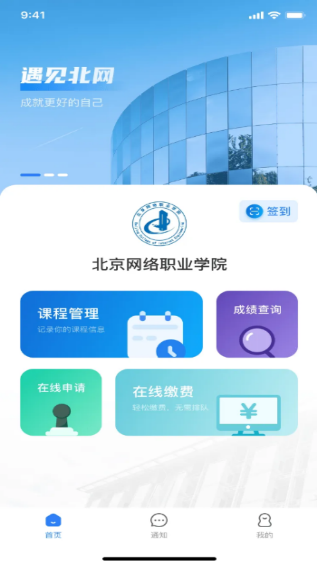 智慧北网软件封面
