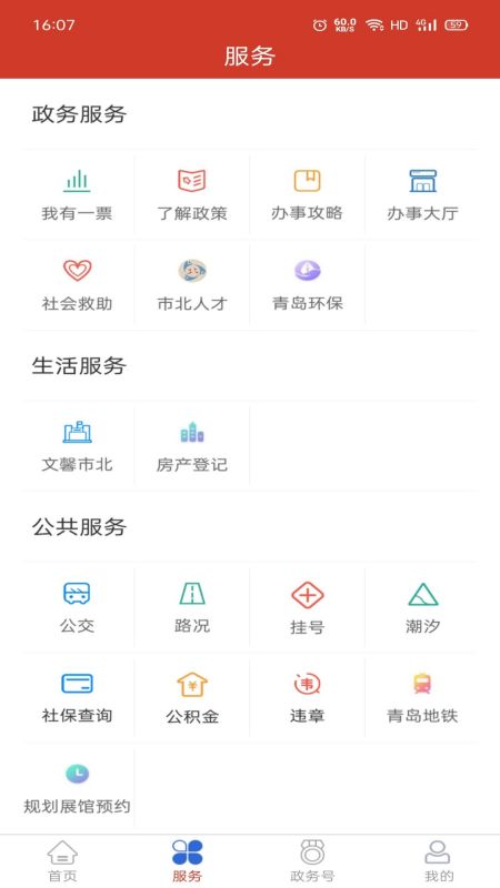 爱市北软件封面