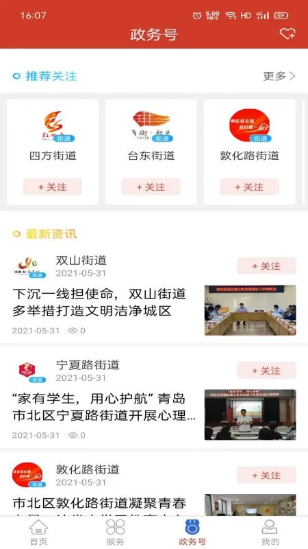 爱市北软件封面