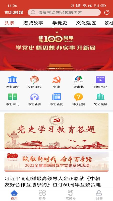 爱市北软件封面