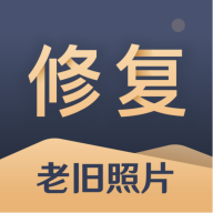 旧照片还原助手 v1.0.1 安卓版