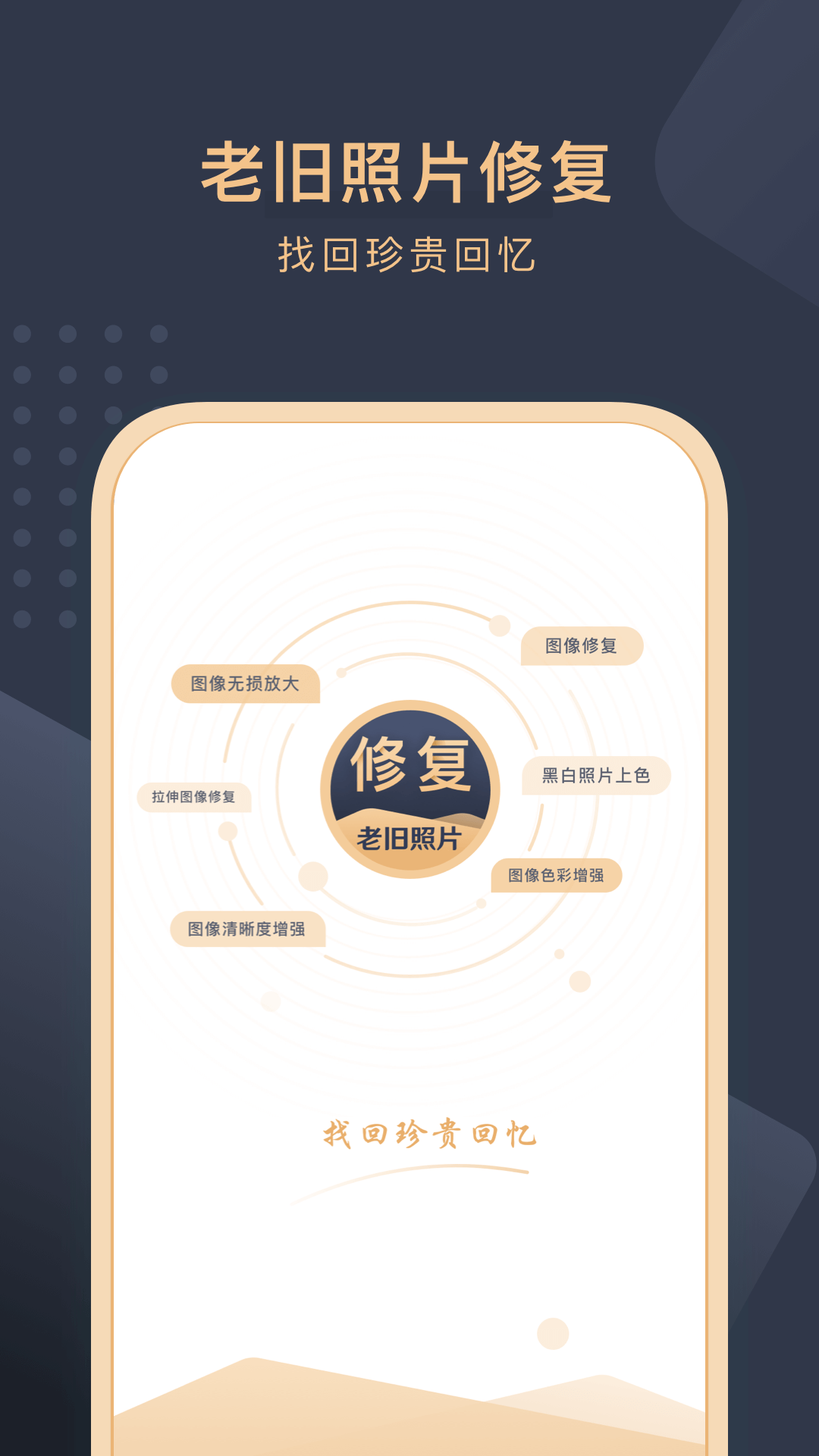 旧照片还原助手软件封面