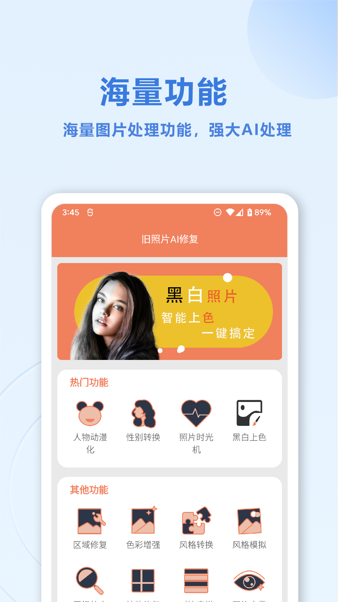 旧照片AI修复软件封面