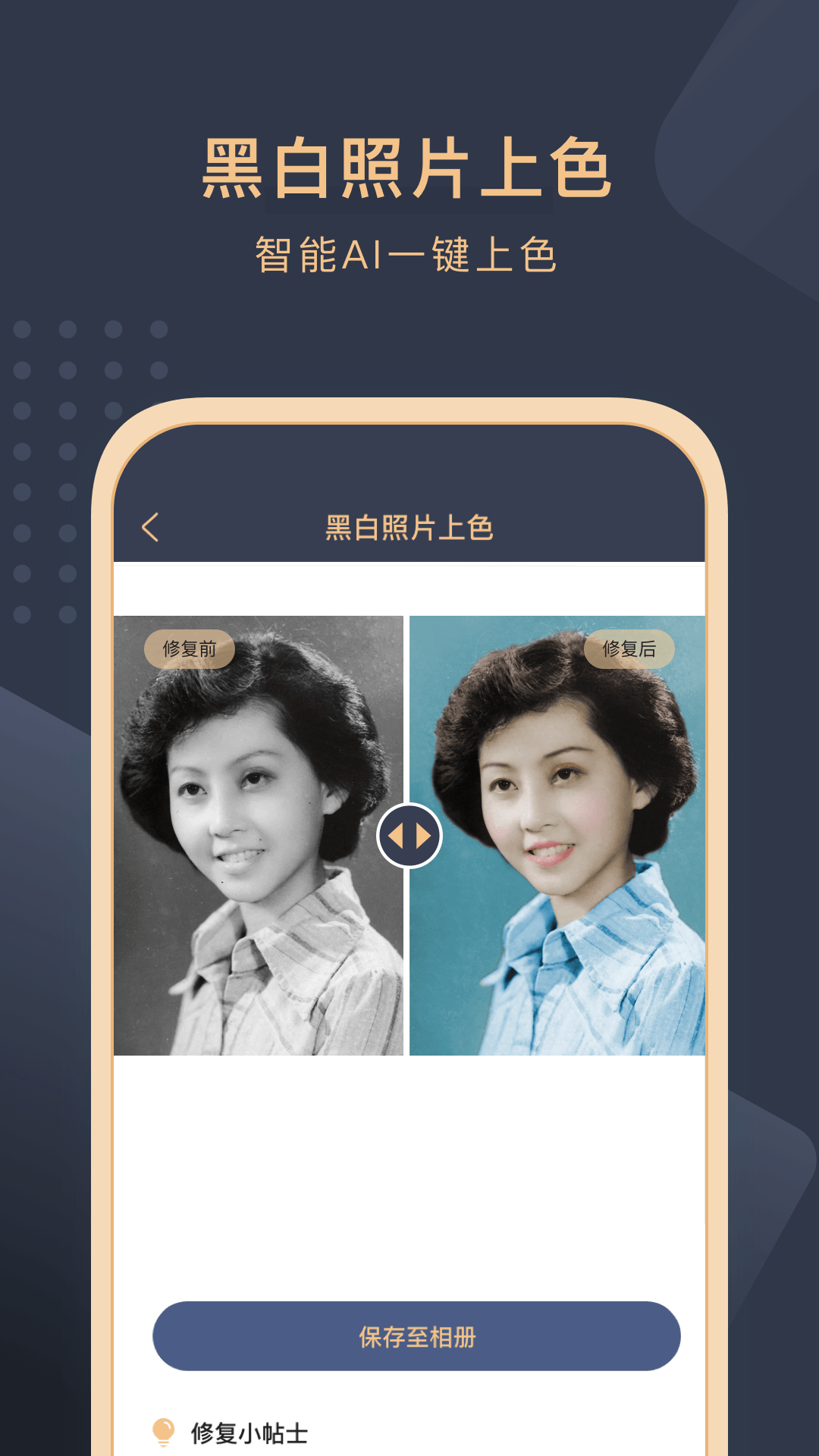 旧照片还原助手软件封面