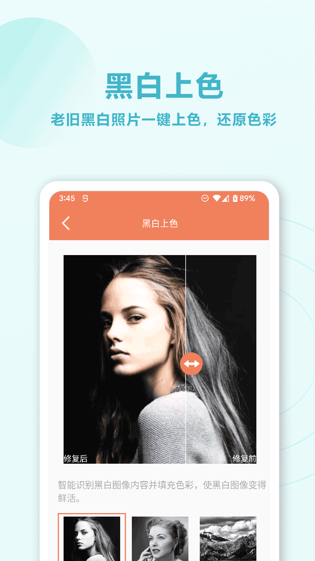 旧照片AI修复软件封面