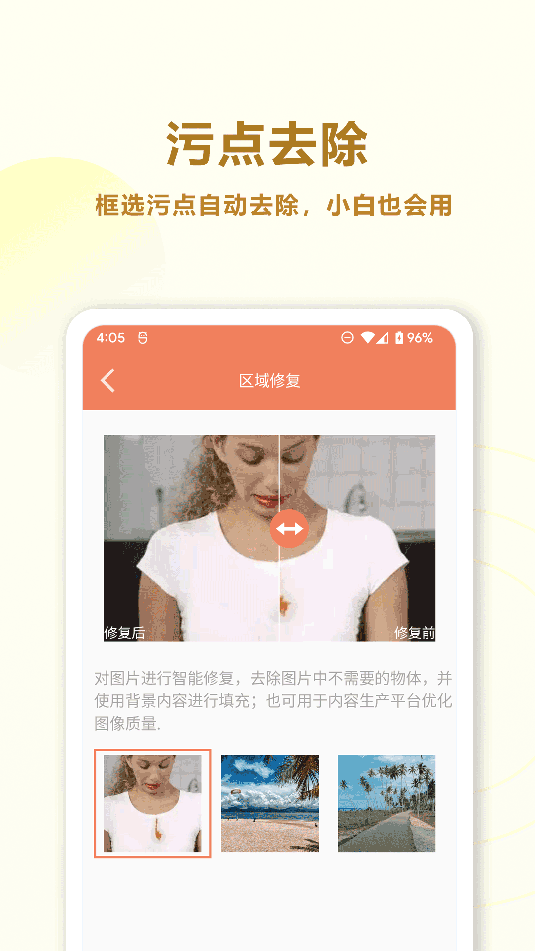 旧照片AI修复软件封面