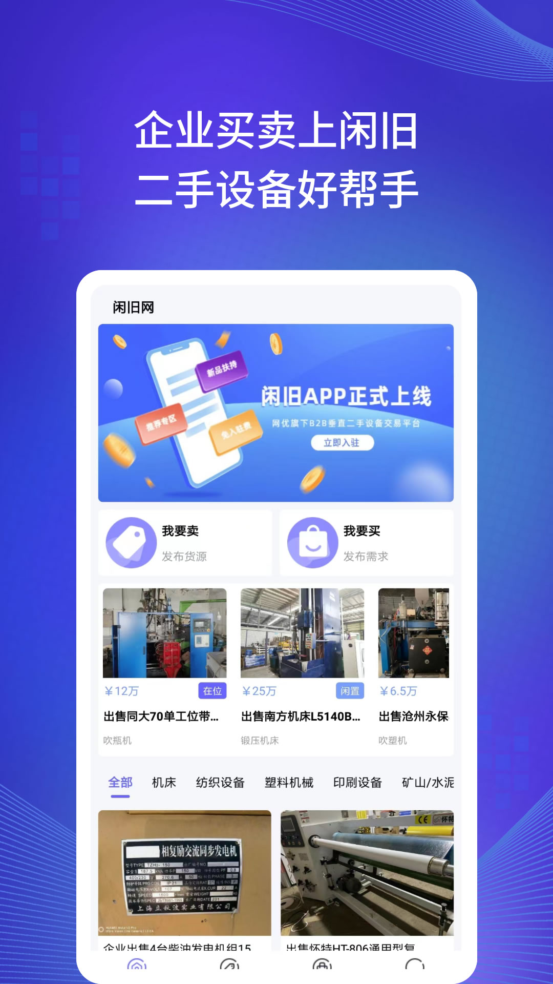 闲旧网软件封面