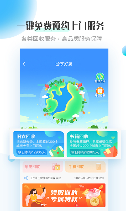 飞蚂蚁旧衣服回收软件封面
