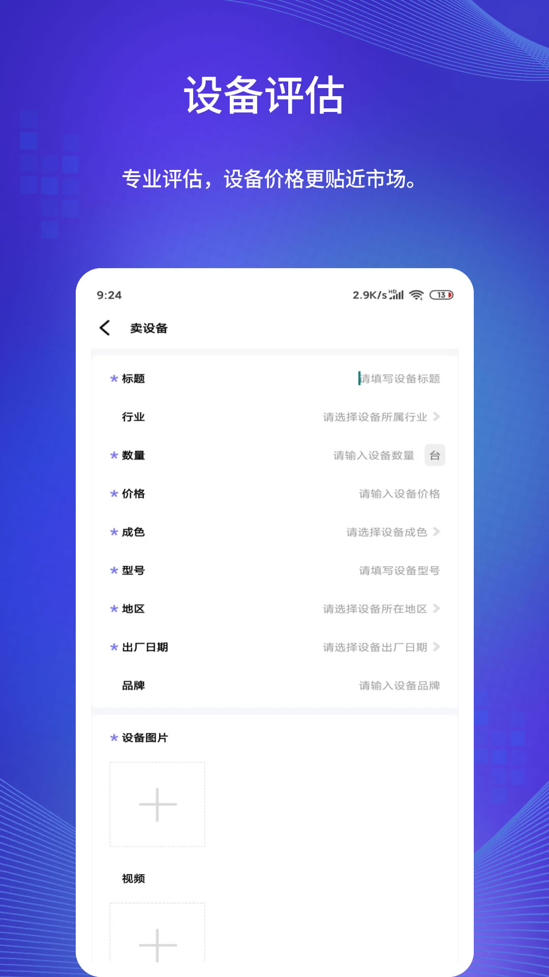 闲旧网软件封面