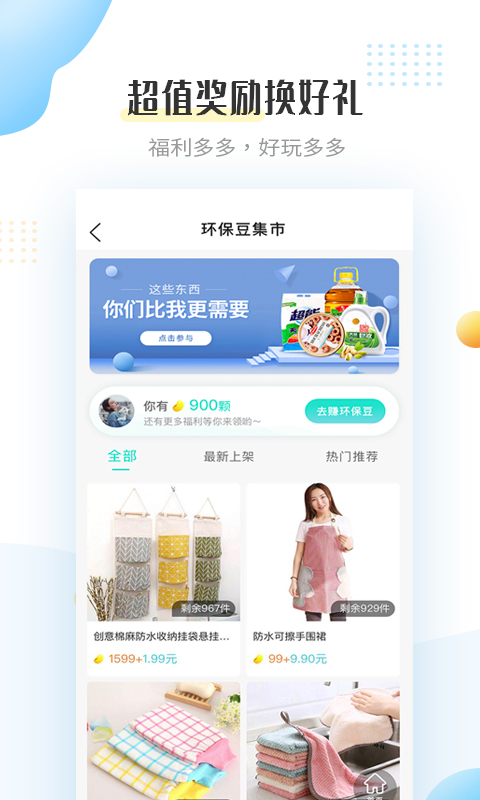 飞蚂蚁旧衣服回收软件封面