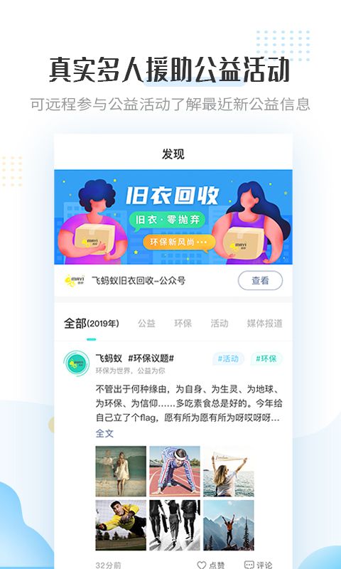 飞蚂蚁旧衣服回收软件封面