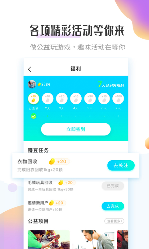 飞蚂蚁旧衣服回收软件封面