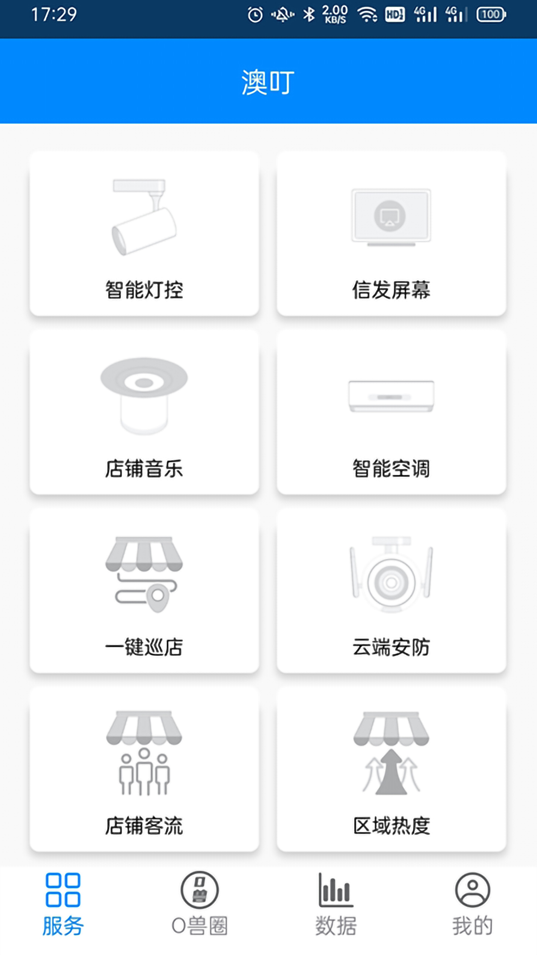 澳叮软件封面