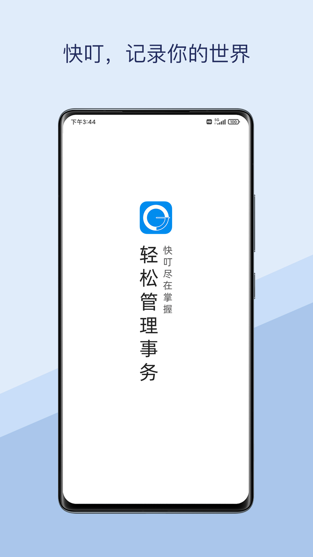 快叮软件封面