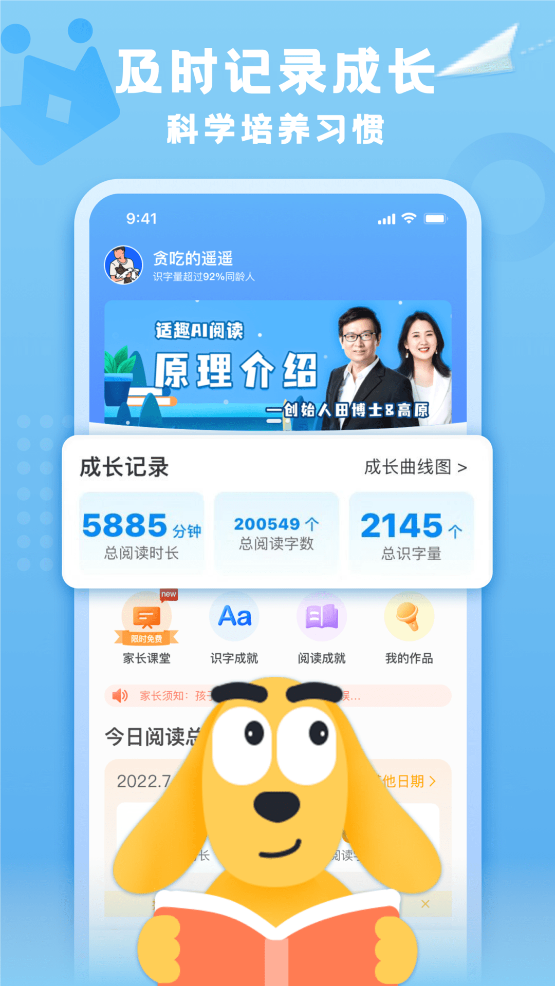 适趣家长端软件封面