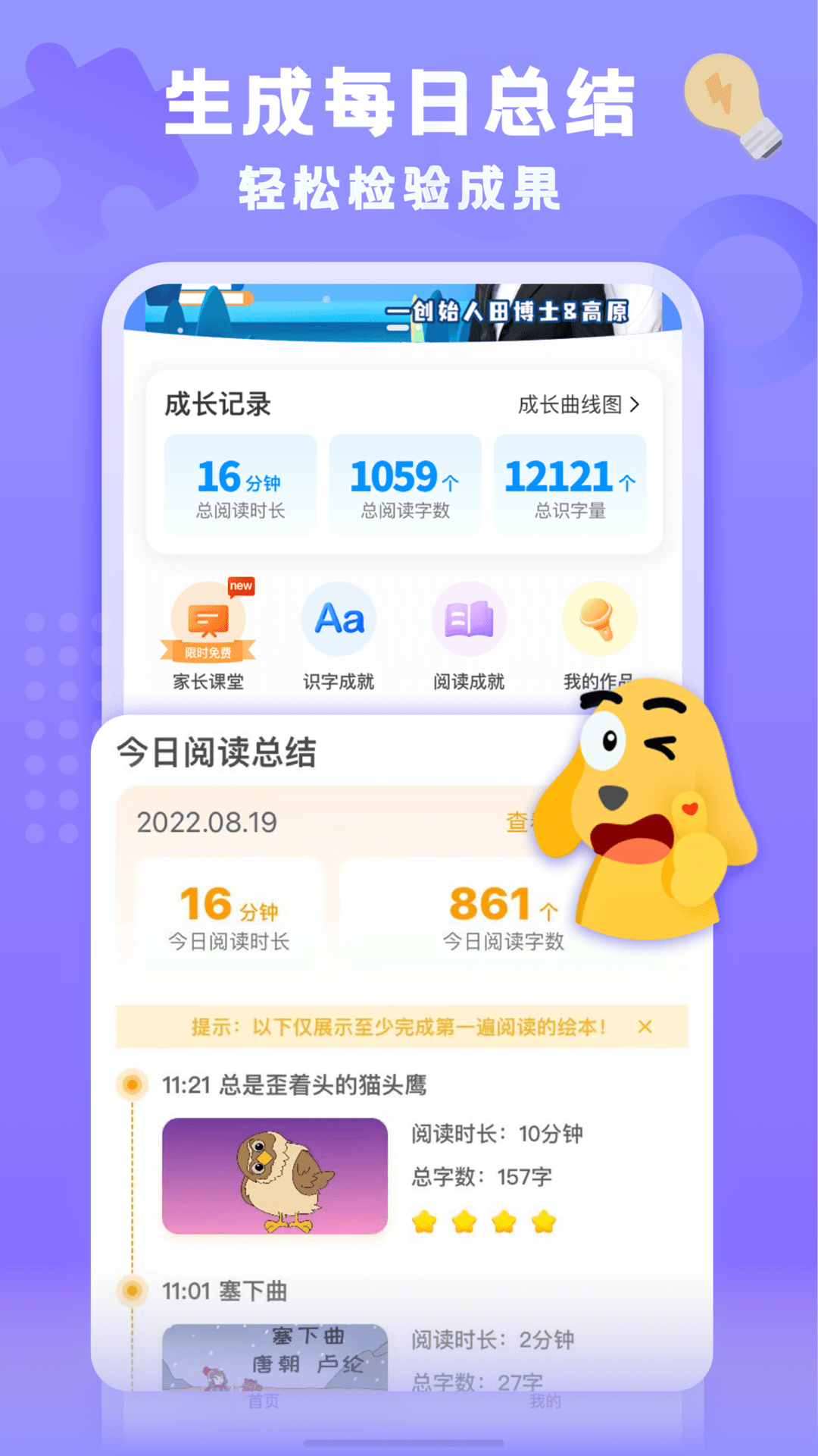 适趣家长端软件封面
