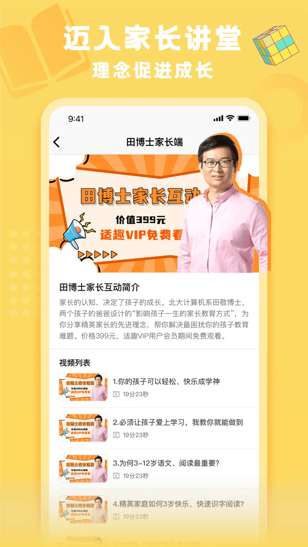 适趣家长端软件封面